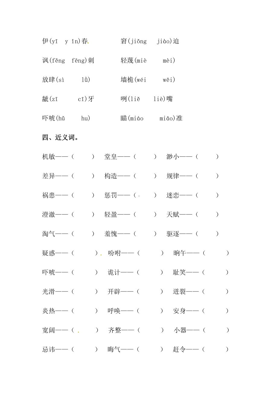 2022年新部编版五年级下册语文期末专项复习字词复习一（含答案）.docx_第3页