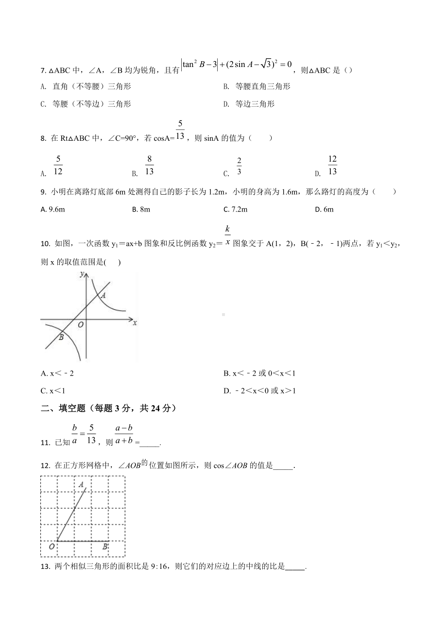 湖南省邵阳市郊区九年级（上）期末数学试卷.docx_第2页