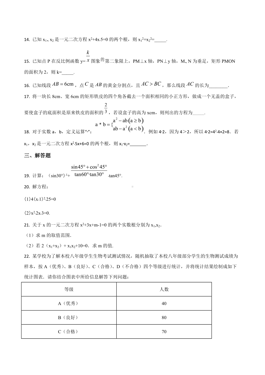 湖南省邵阳市郊区九年级（上）期末数学试卷.docx_第3页