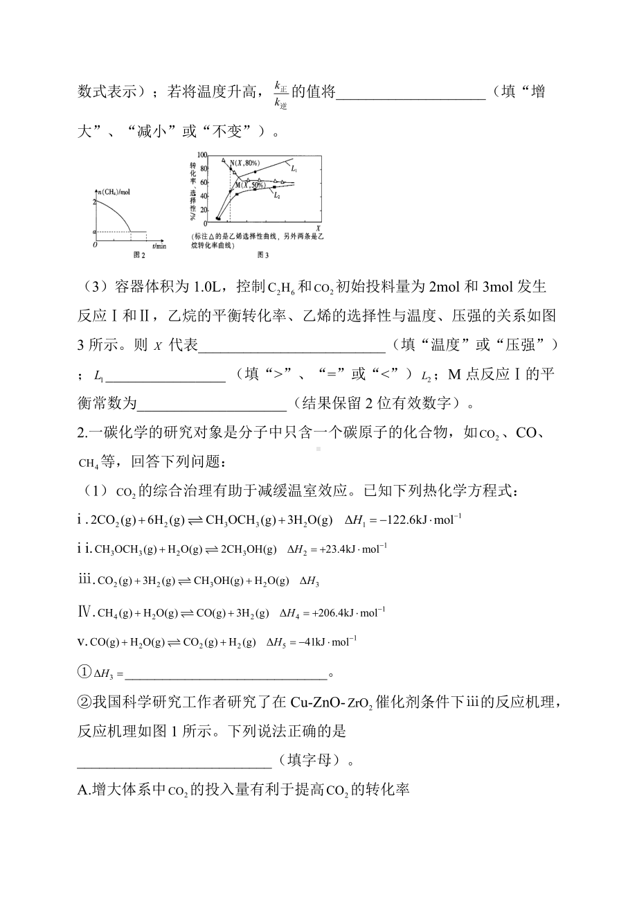 2022届高三高考化学二轮复习专题练习化学反应原理大题分析练习题（一）.docx_第2页