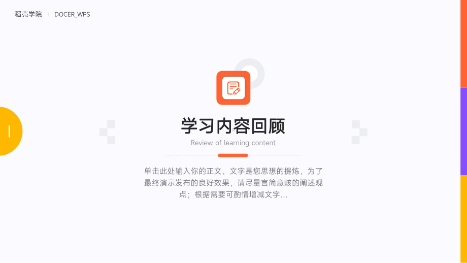 简约彩色个人学习汇报.pptx_第3页