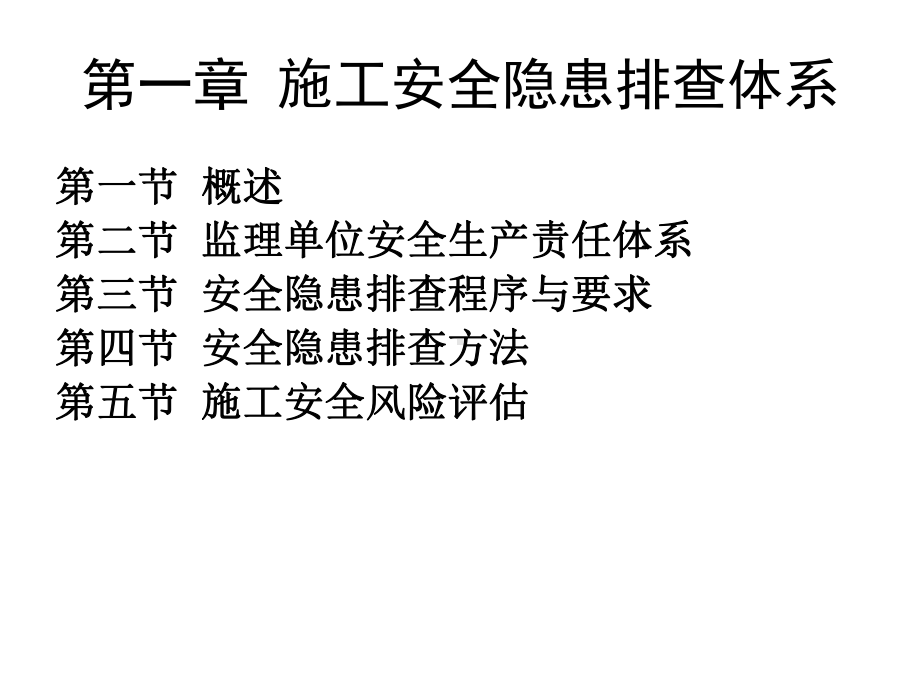 公路水运工程施工安全重大隐患排查要点讲义（259页）.ppt_第3页