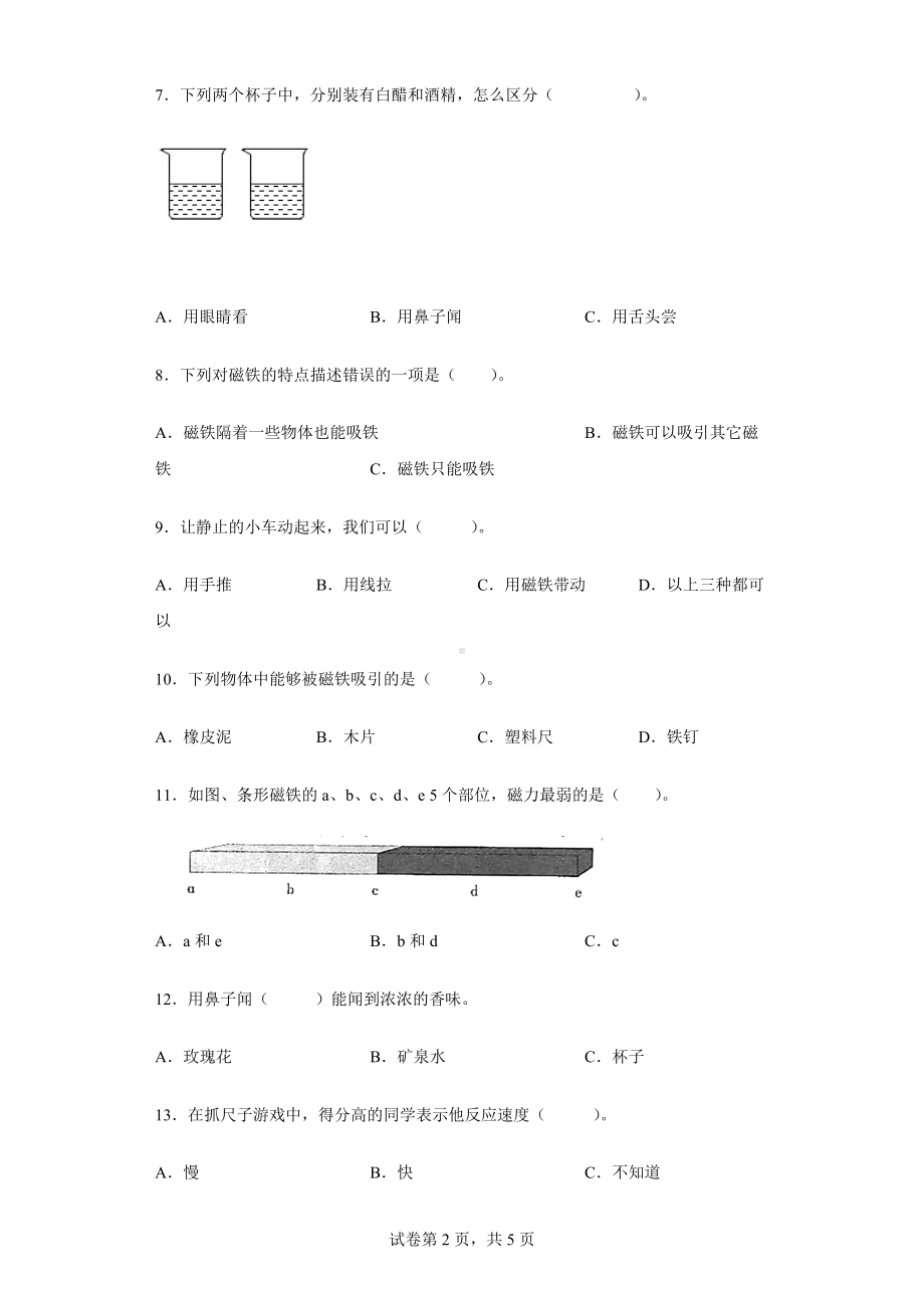 2022年新教科版三年级下册《科学》期末综合练习 （含答案）.docx_第2页