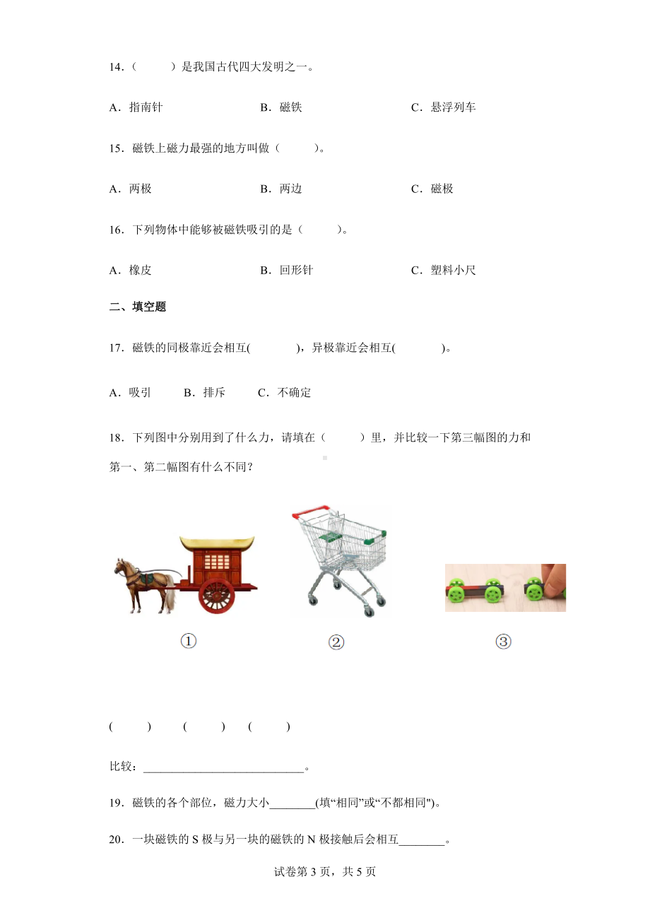 2022年新教科版三年级下册《科学》期末综合练习 （含答案）.docx_第3页