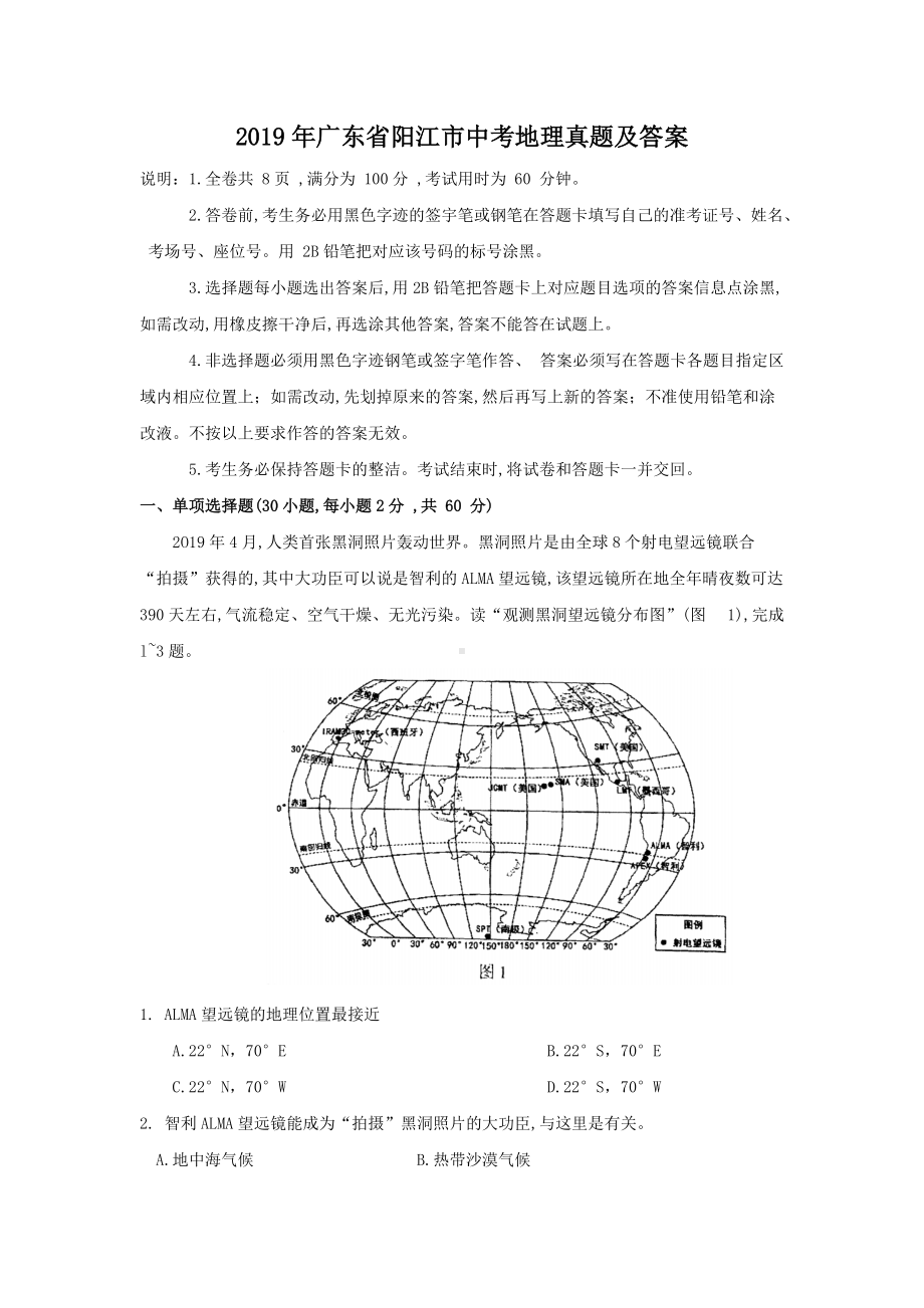 2019年广东省阳江市中考地理真题及答案.doc_第1页