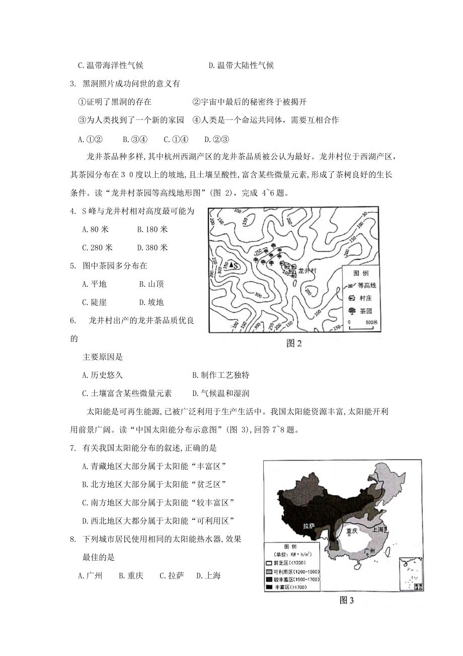 2019年广东省阳江市中考地理真题及答案.doc_第2页