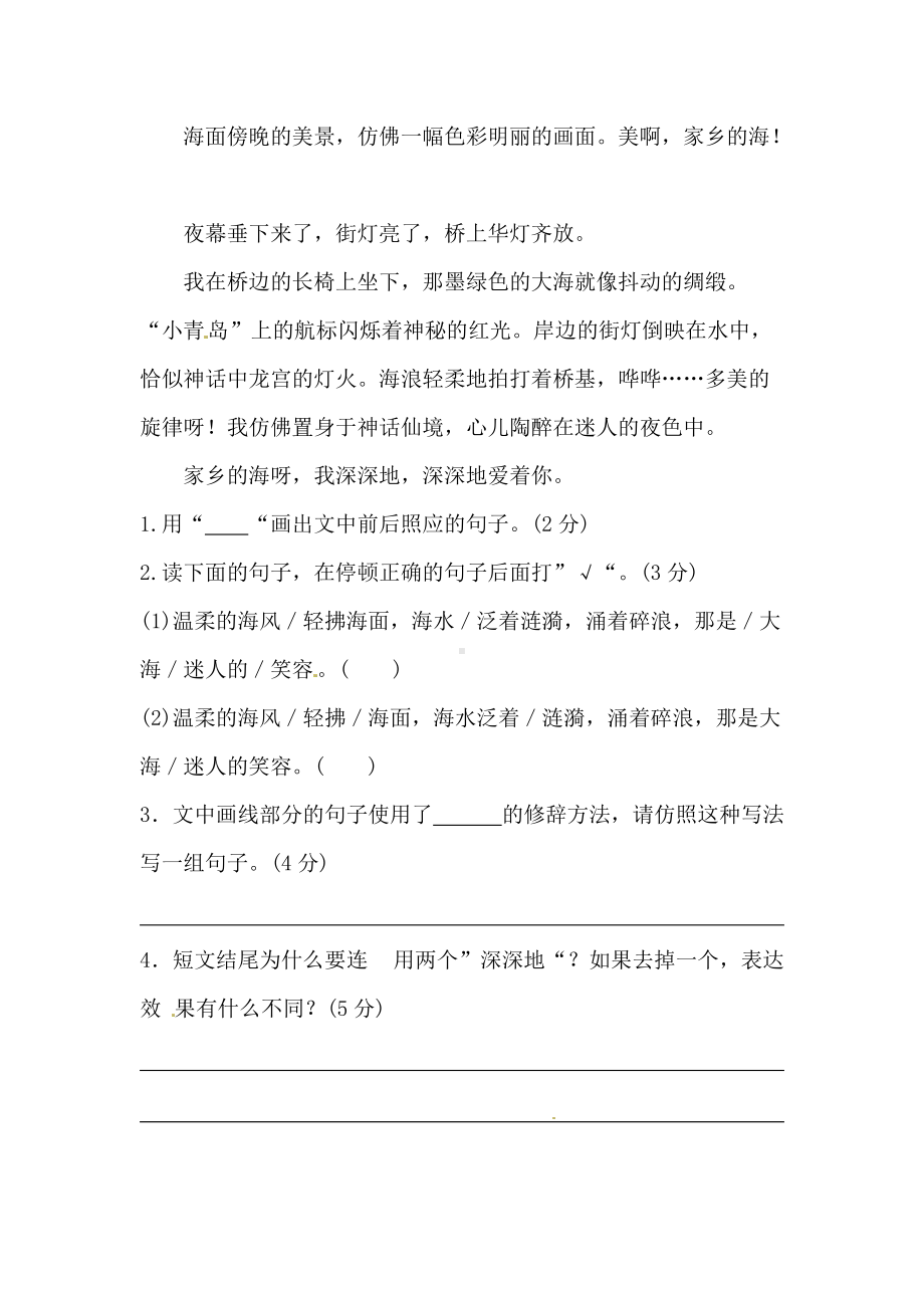 2022年新部编版六年级下册语文期末专项 课外现代文阅读二（含答案）.docx_第3页