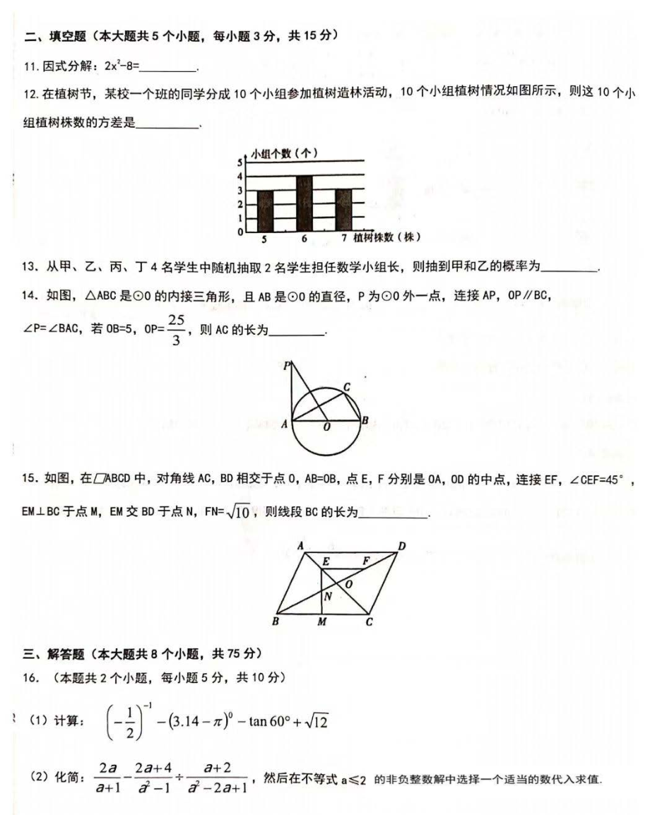 2022年山西省中考押题卷数学试题.pdf_第3页