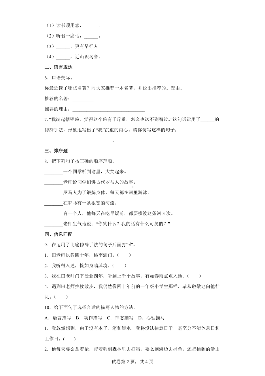 2022年新部编版六年级下册语文综合练习（期末）（含答案）.docx_第2页