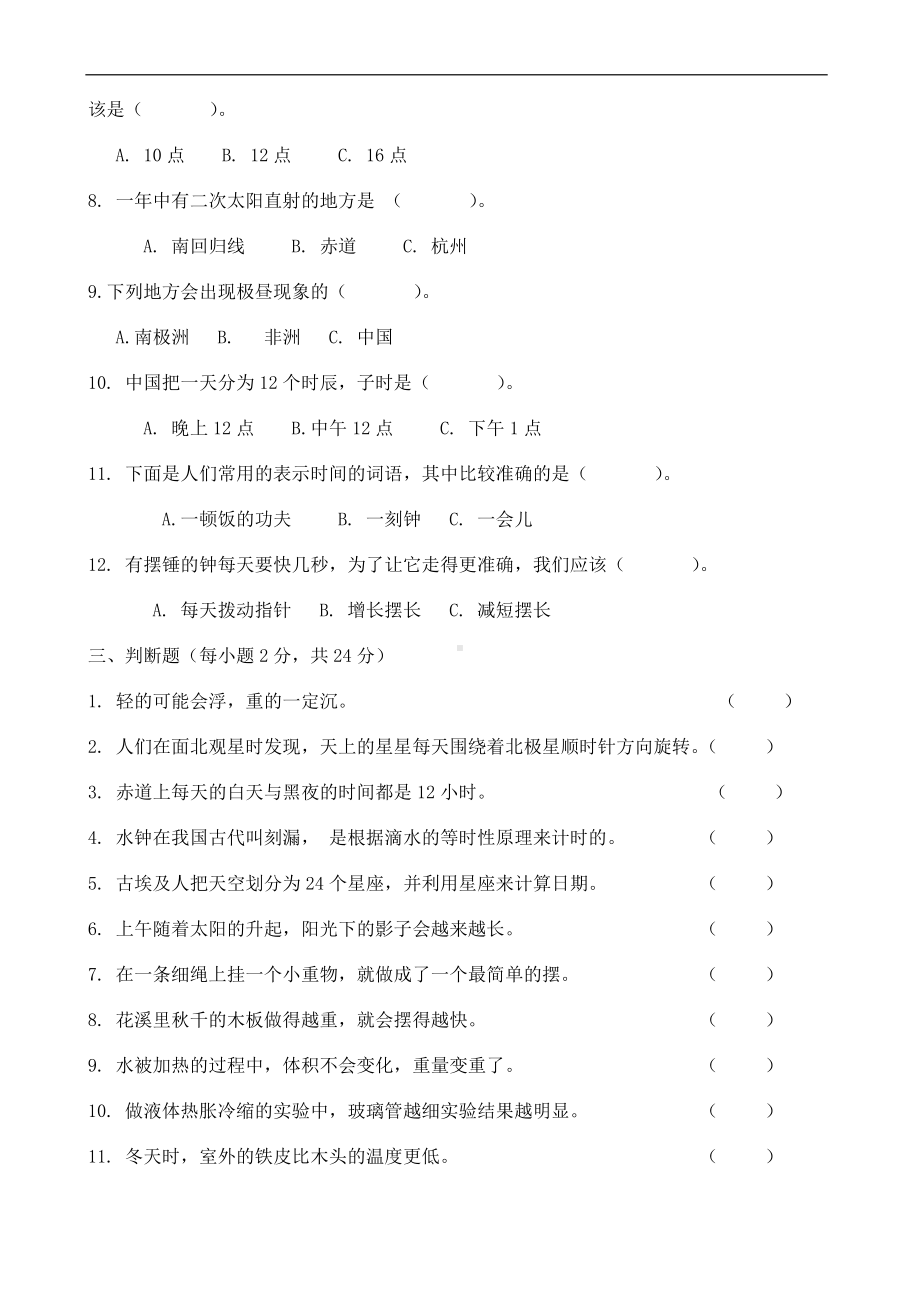 2022年新教科版五年级下册《科学》期末测试卷（D）（含答案）.docx_第2页