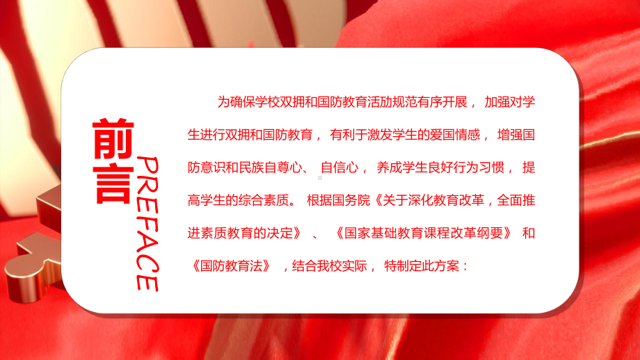 图文双拥与国防教育简洁学校关于双拥和国防教育主题活动实施方案PPT演示课件.pptx_第2页