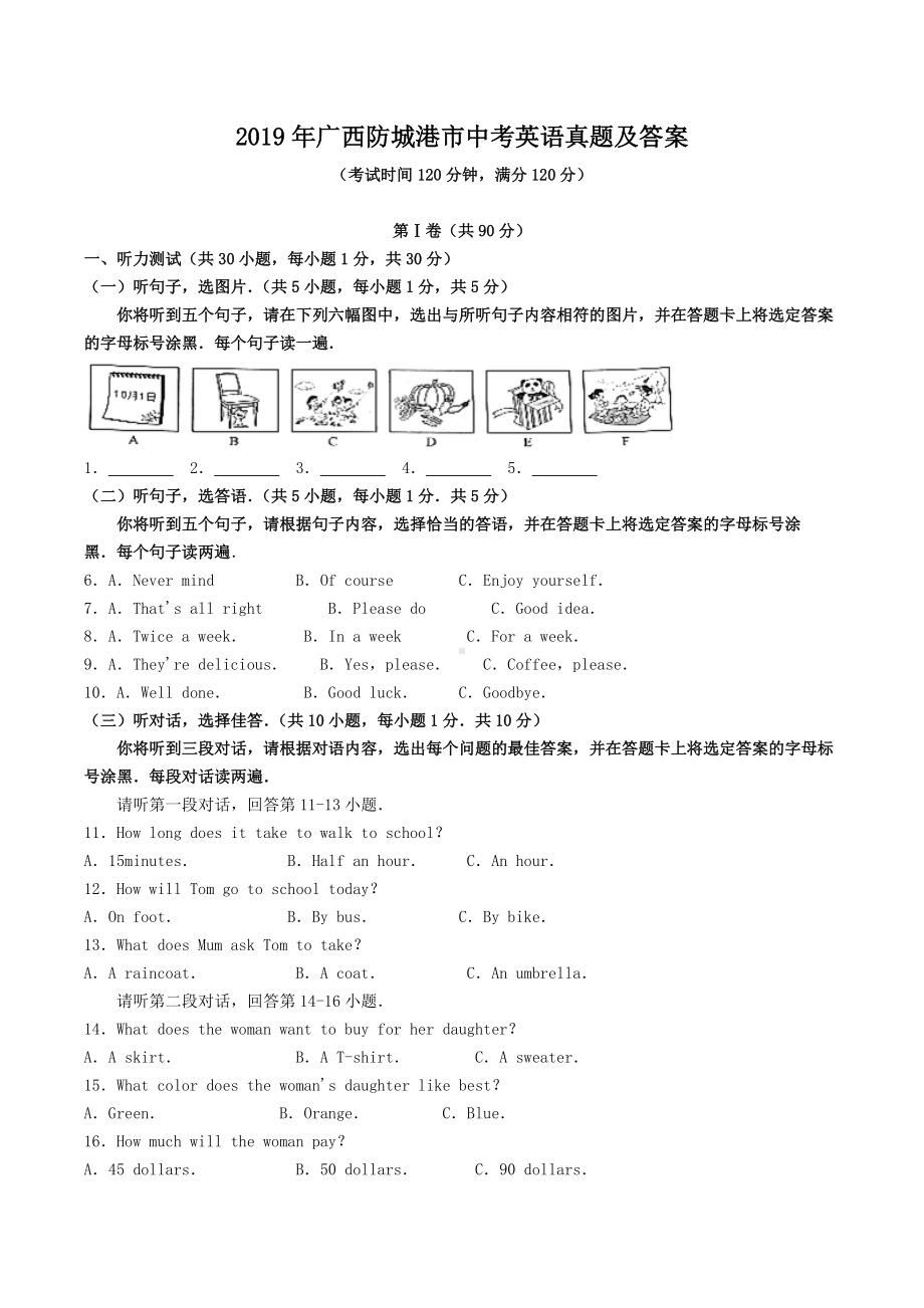 2019年广西防城港市中考英语真题及答案.doc_第1页