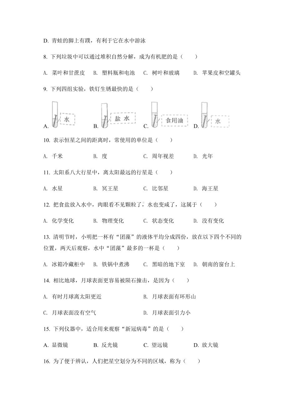 2022年新教科版六年级下册《科学》期末质量检测试卷20.docx_第2页