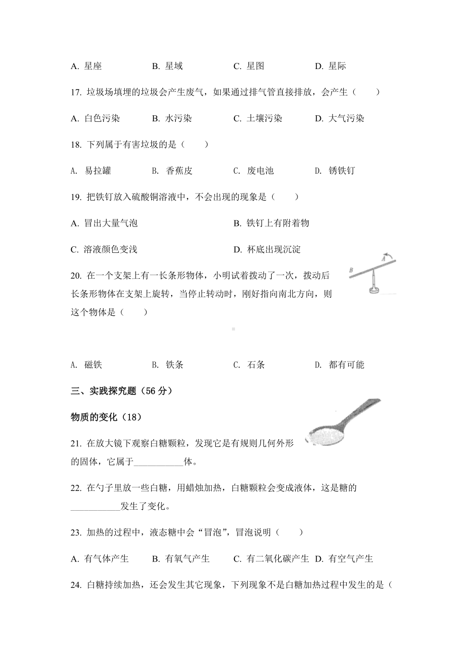 2022年新教科版六年级下册《科学》期末质量检测试卷20.docx_第3页