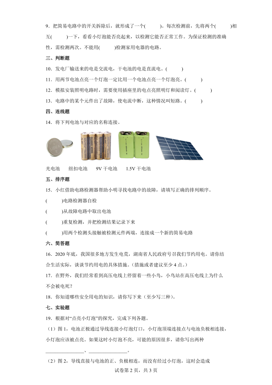 2022年新教科版四年级下册《科学》 第二单元 电路 单元练习(含答案） (1).docx_第2页