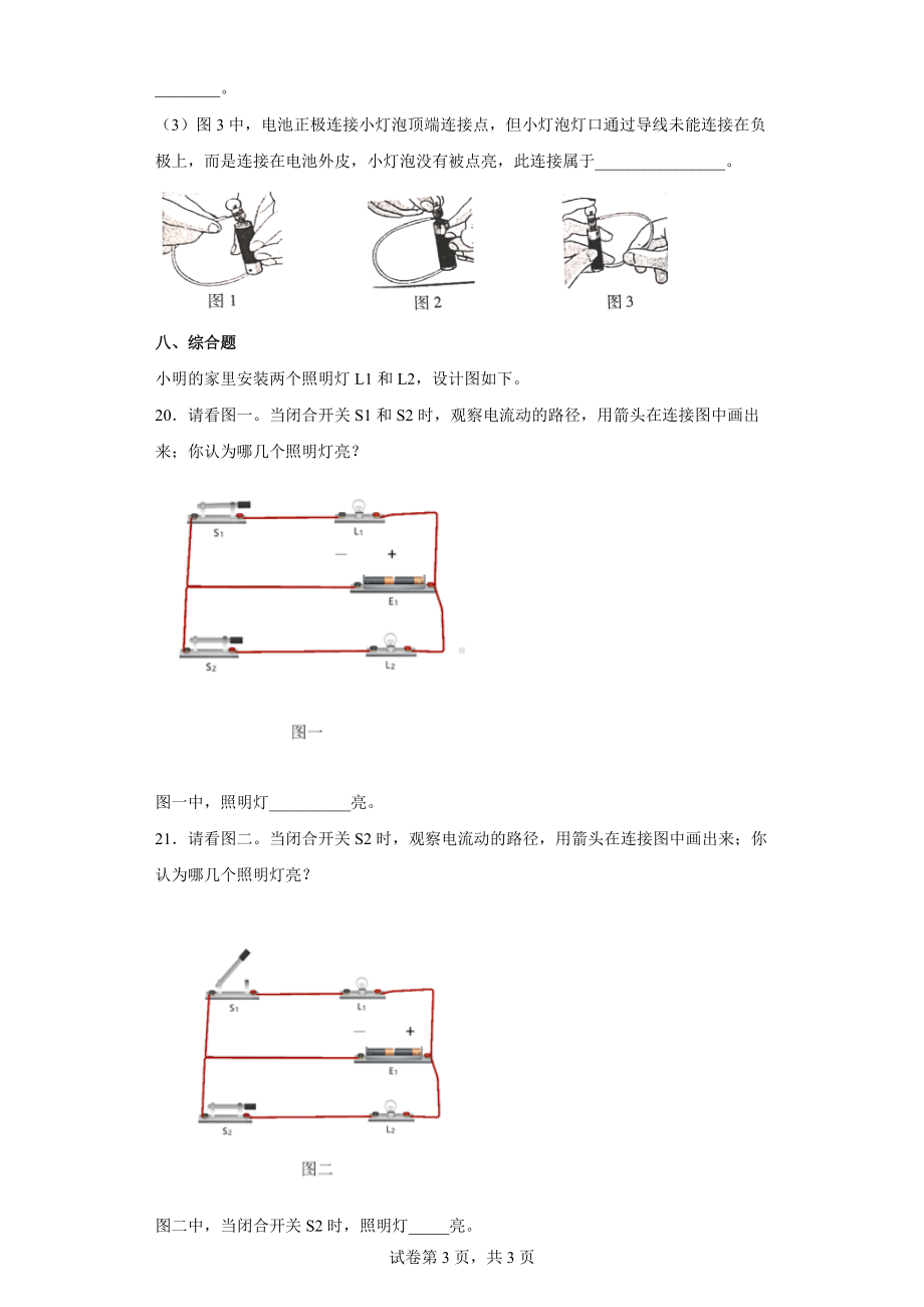 2022年新教科版四年级下册《科学》 第二单元 电路 单元练习(含答案） (1).docx_第3页