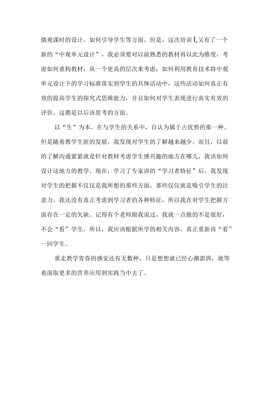 教师远程研修学习总结.docx_第2页