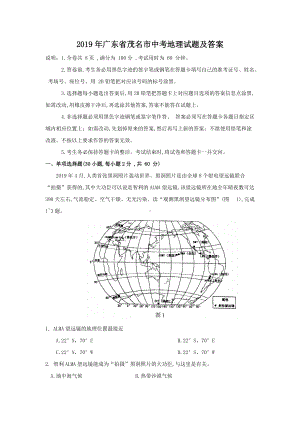 2019年广东省茂名市中考地理试题及答案.doc