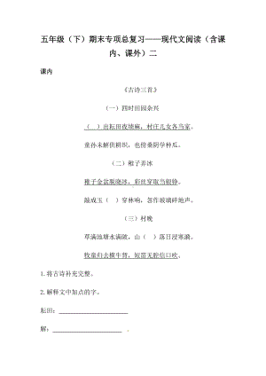 2022年新部编版五年级下册语文期末专项复习 现代文阅读（含课内、课外）二（含答案）.docx