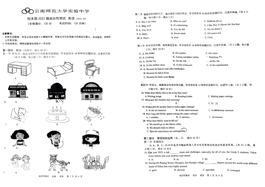 2022年云南省师大实验（一二一校区）九年级三模英语试卷 （含答案）.rar