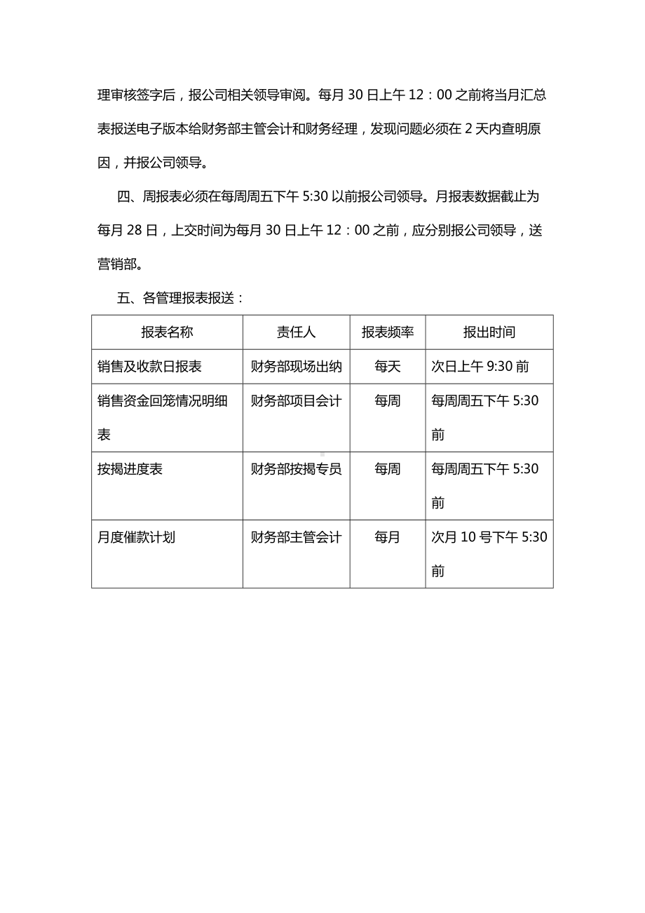 销售产品的管理方法.docx_第2页