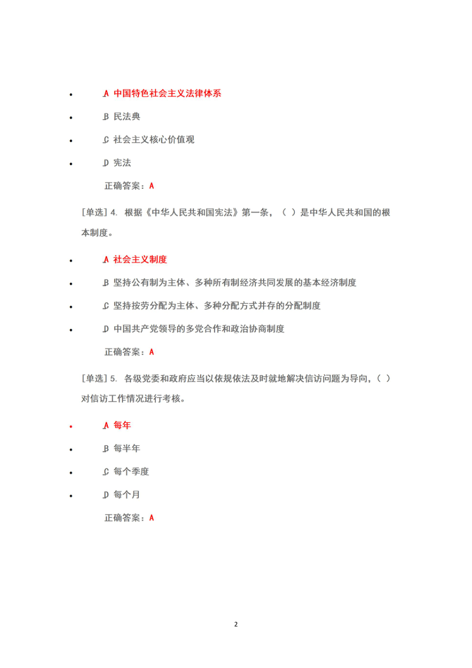 2022年(6月1日-7月10日)广东省国家工作人员学法考试系统考试真题库+答案+100（考场三）.pdf_第2页