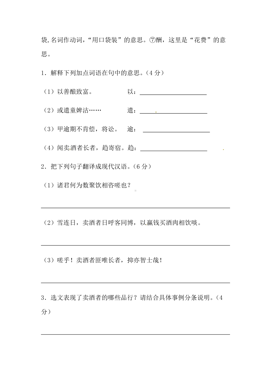 2022年新部编版六年级下册语文期末专项文言文阅读（一）（含答案）.docx_第2页