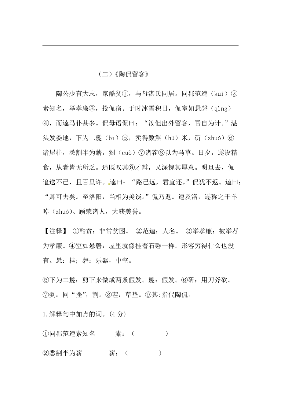 2022年新部编版六年级下册语文期末专项文言文阅读（一）（含答案）.docx_第3页