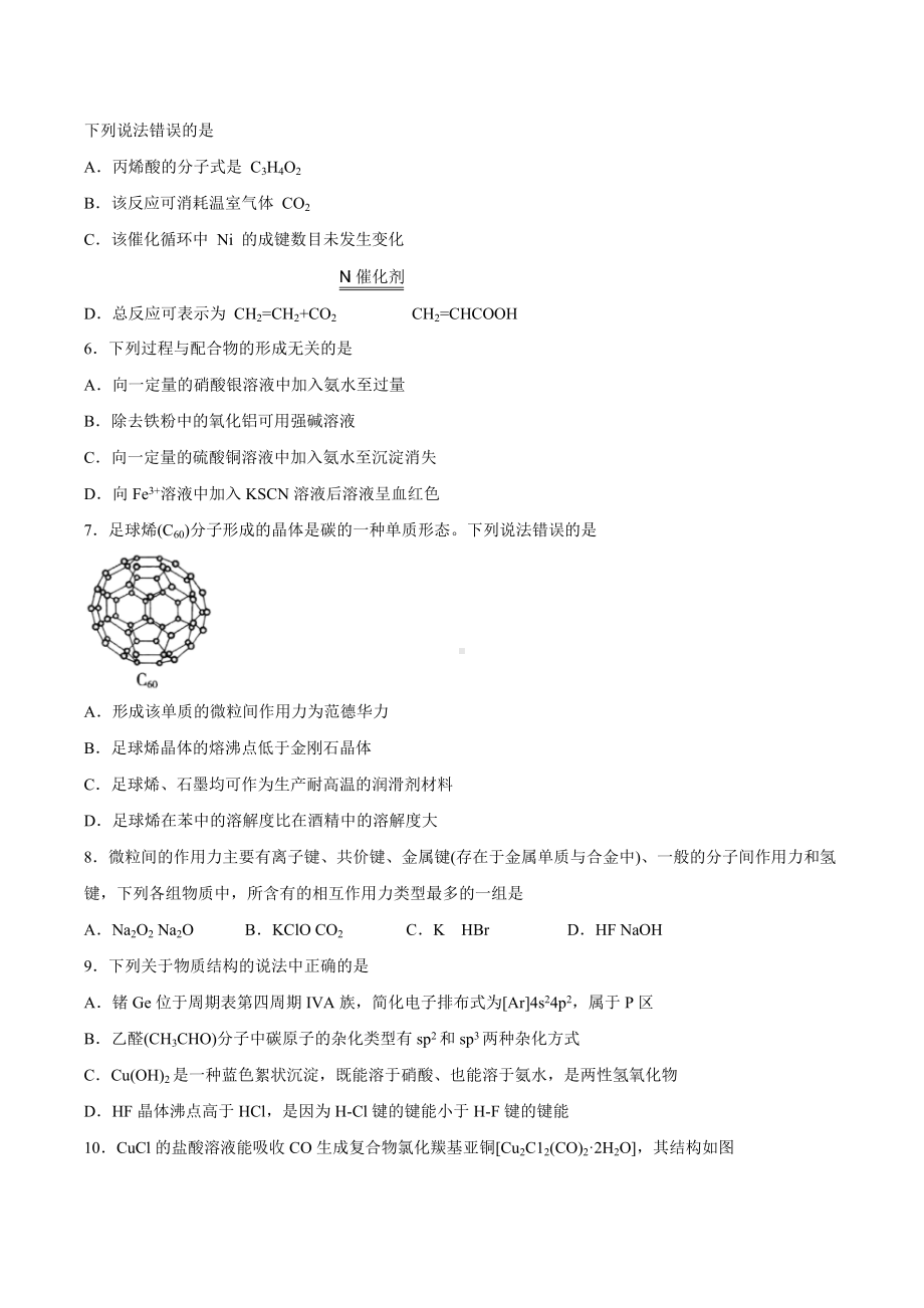 2022届高三化学知识点二轮复习必刷题-分子结构与性质.docx_第2页