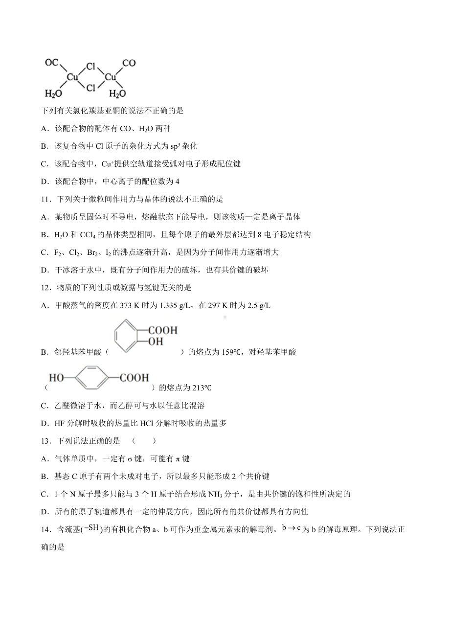 2022届高三化学知识点二轮复习必刷题-分子结构与性质.docx_第3页