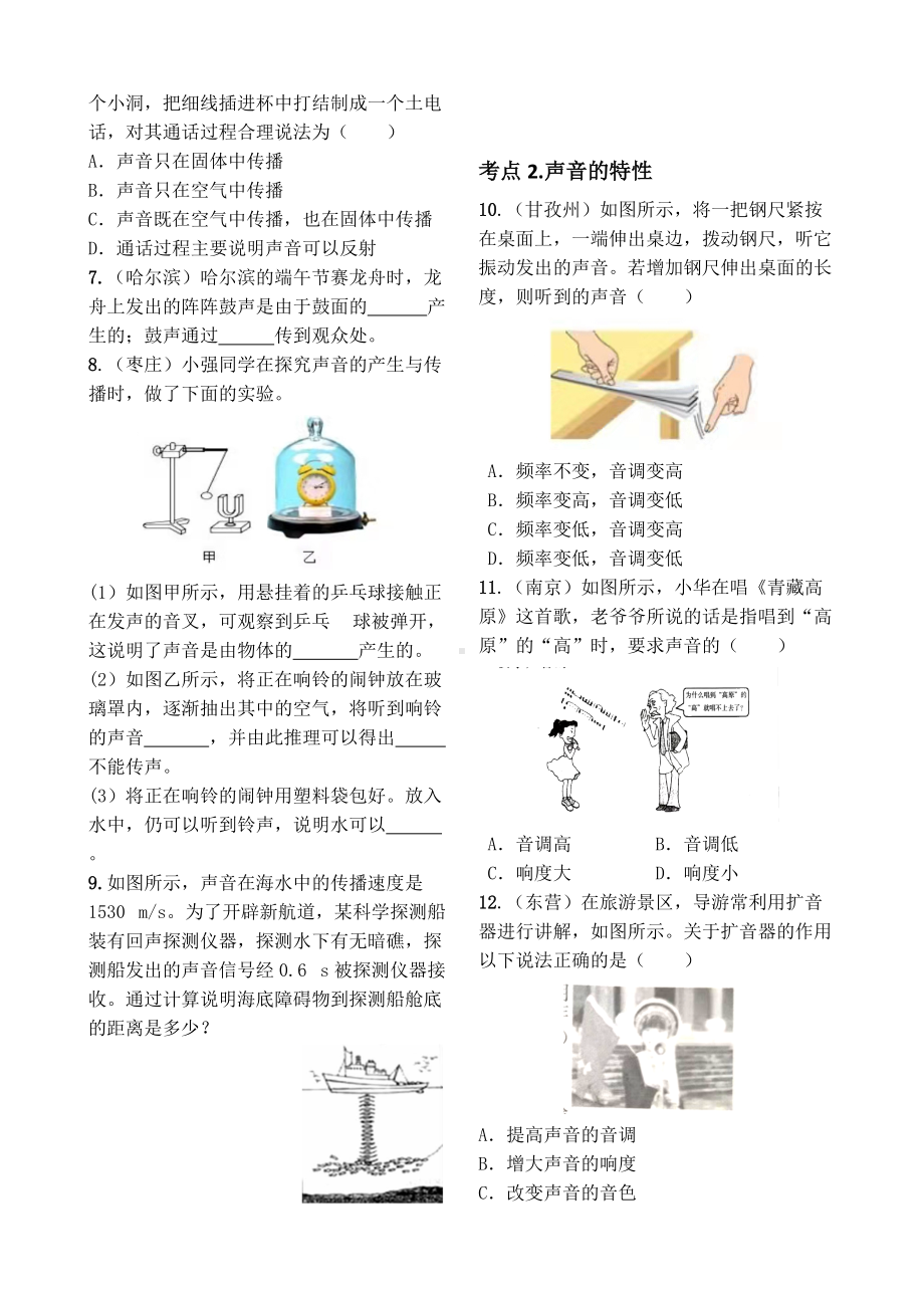 2022年中考物理第一轮复习第二章声现象综合练习.docx_第2页