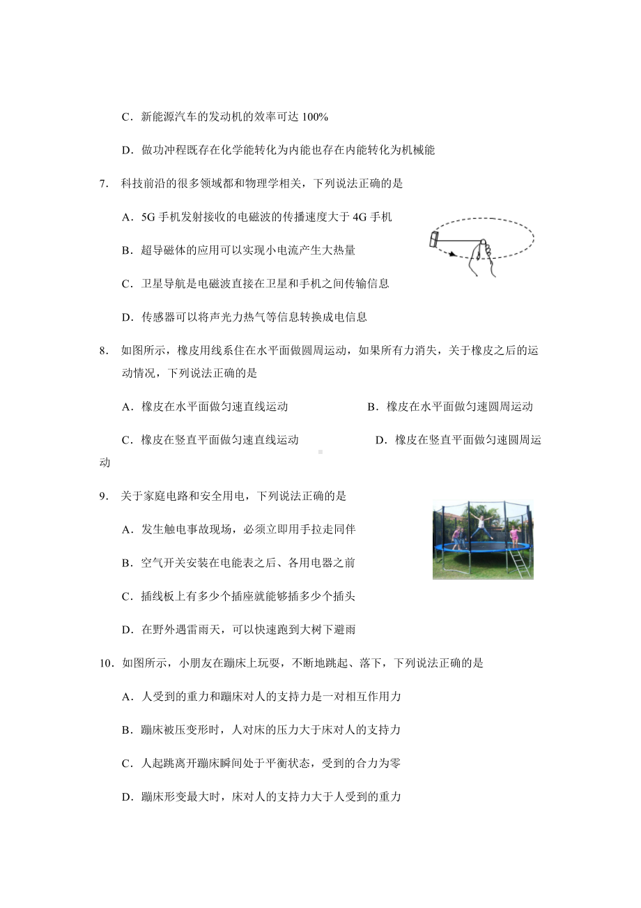 2022年四川省成都市温江区初中毕业生物理押题卷.docx_第3页