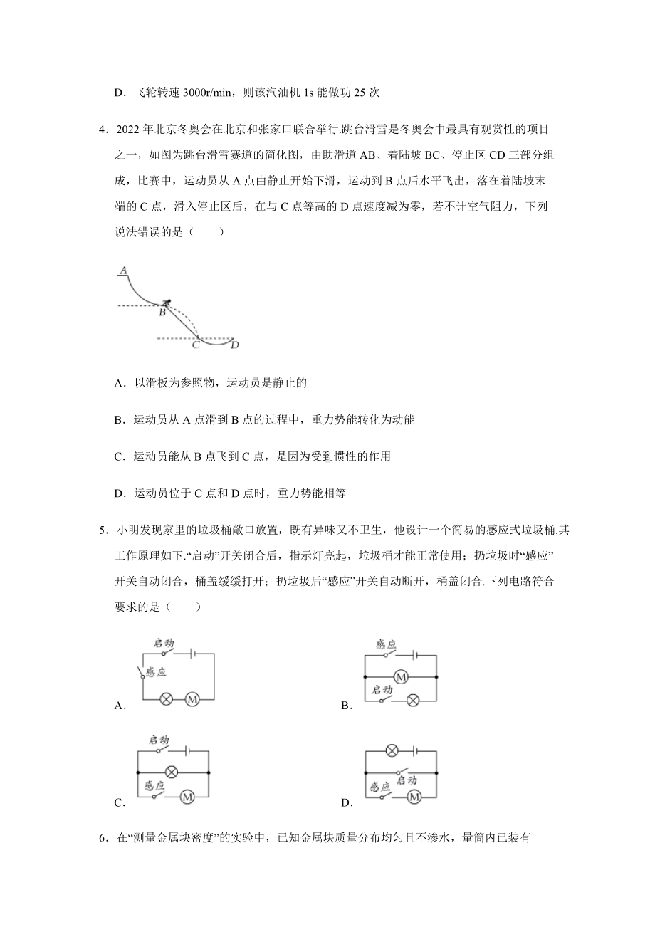 2022年广东省初中学业水平考试物理考前押题卷（二）.docx_第2页