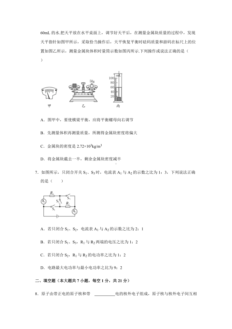 2022年广东省初中学业水平考试物理考前押题卷（二）.docx_第3页