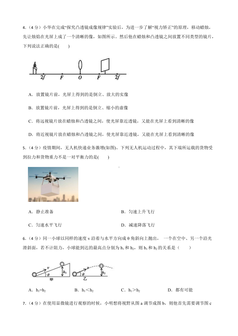 2022年浙江省中考科学模拟卷（二） （含答案）.docx_第2页