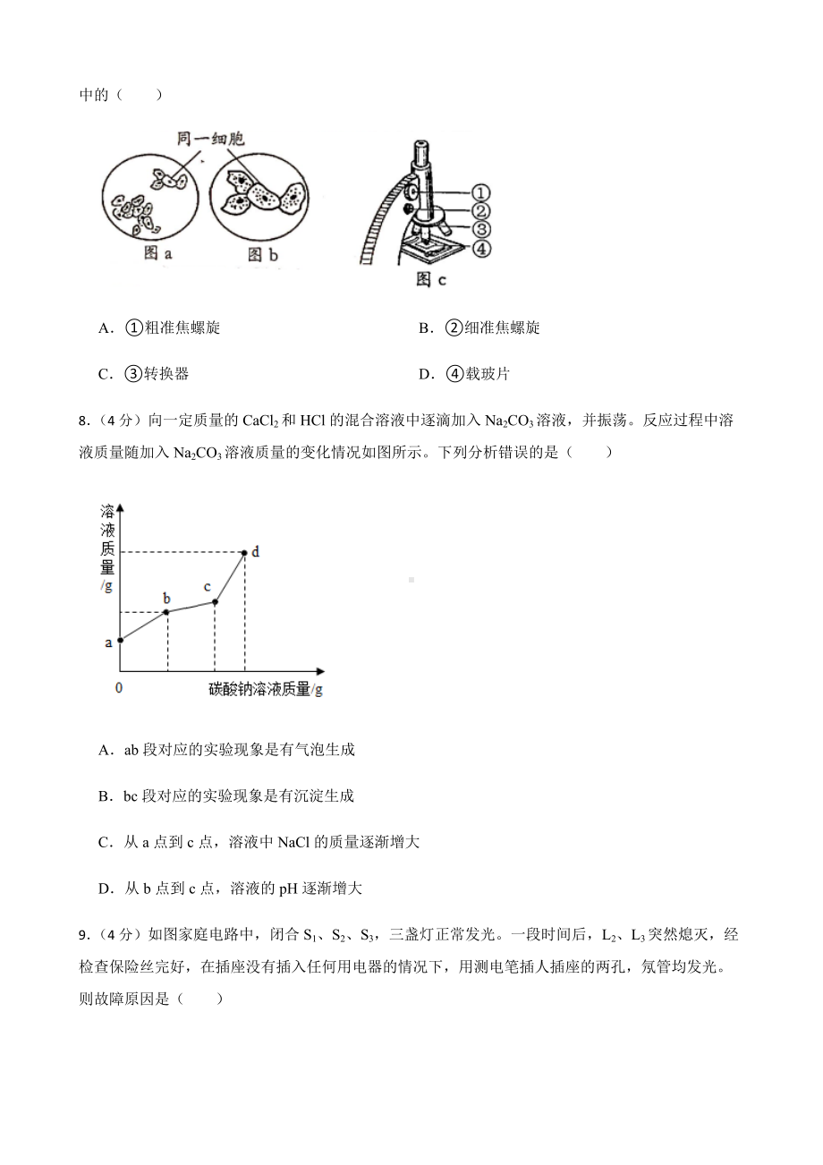 2022年浙江省中考科学模拟卷（二） （含答案）.docx_第3页