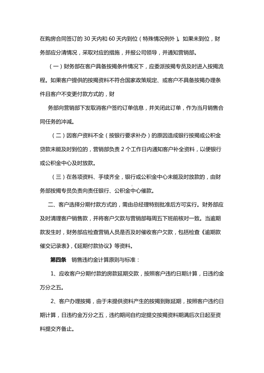 应收账款和违约金管理.docx_第2页