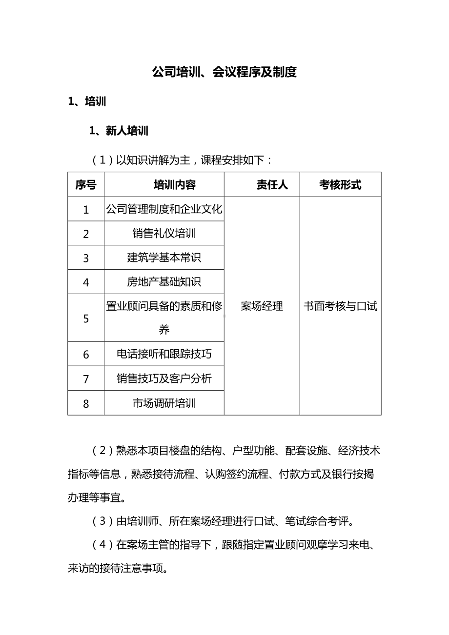 公司培训、会议程序及制度.docx_第1页