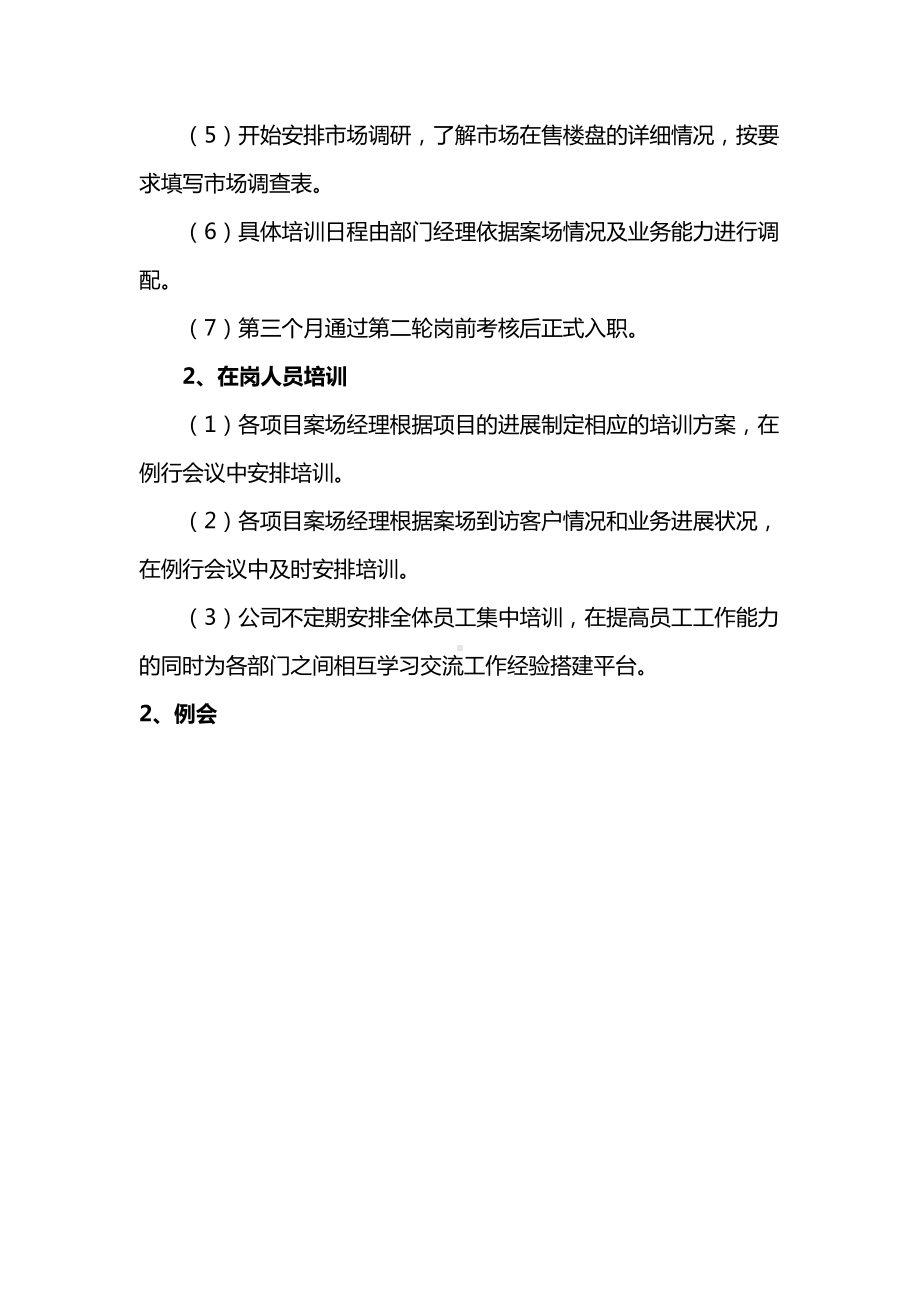 公司培训、会议程序及制度.docx_第2页