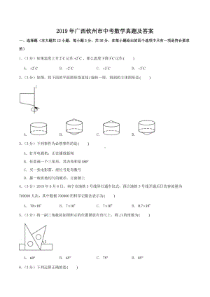 2019年广西钦州市中考数学真题及答案.doc