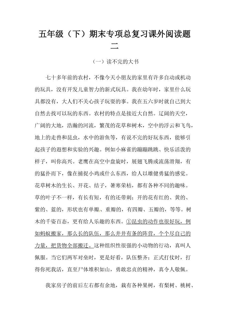 2022年新部编版五年级下册语文期末专项总复习课外阅读题 （含答案）.docx_第1页