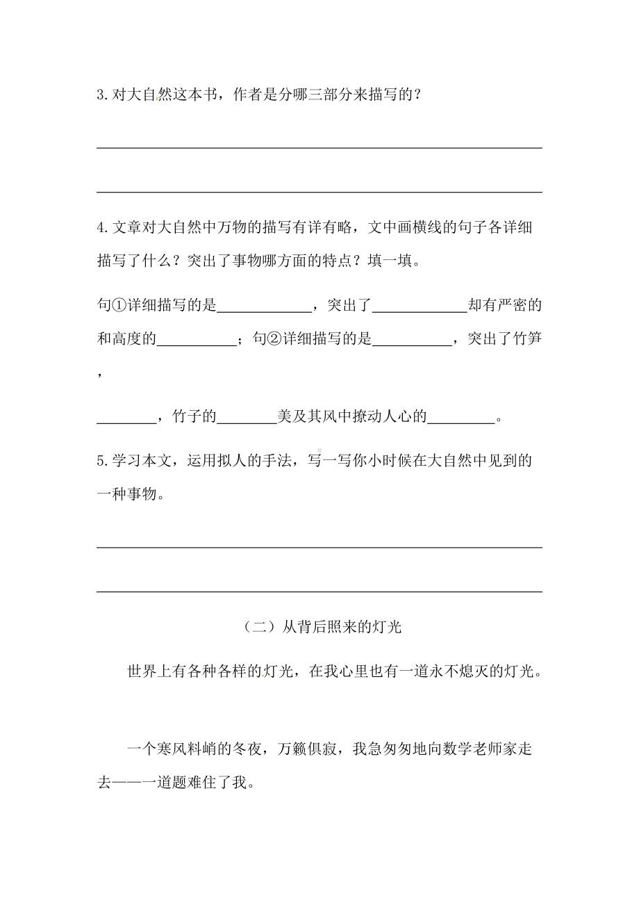 2022年新部编版五年级下册语文期末专项总复习课外阅读题 （含答案）.docx_第3页