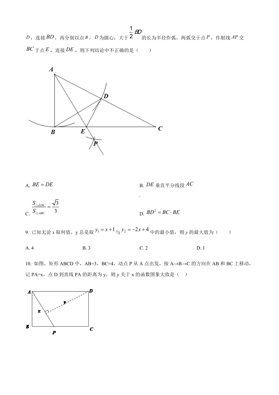 2022年山东省济宁市泗水县九年级中考三模数学试题（含答案）.docx_第3页