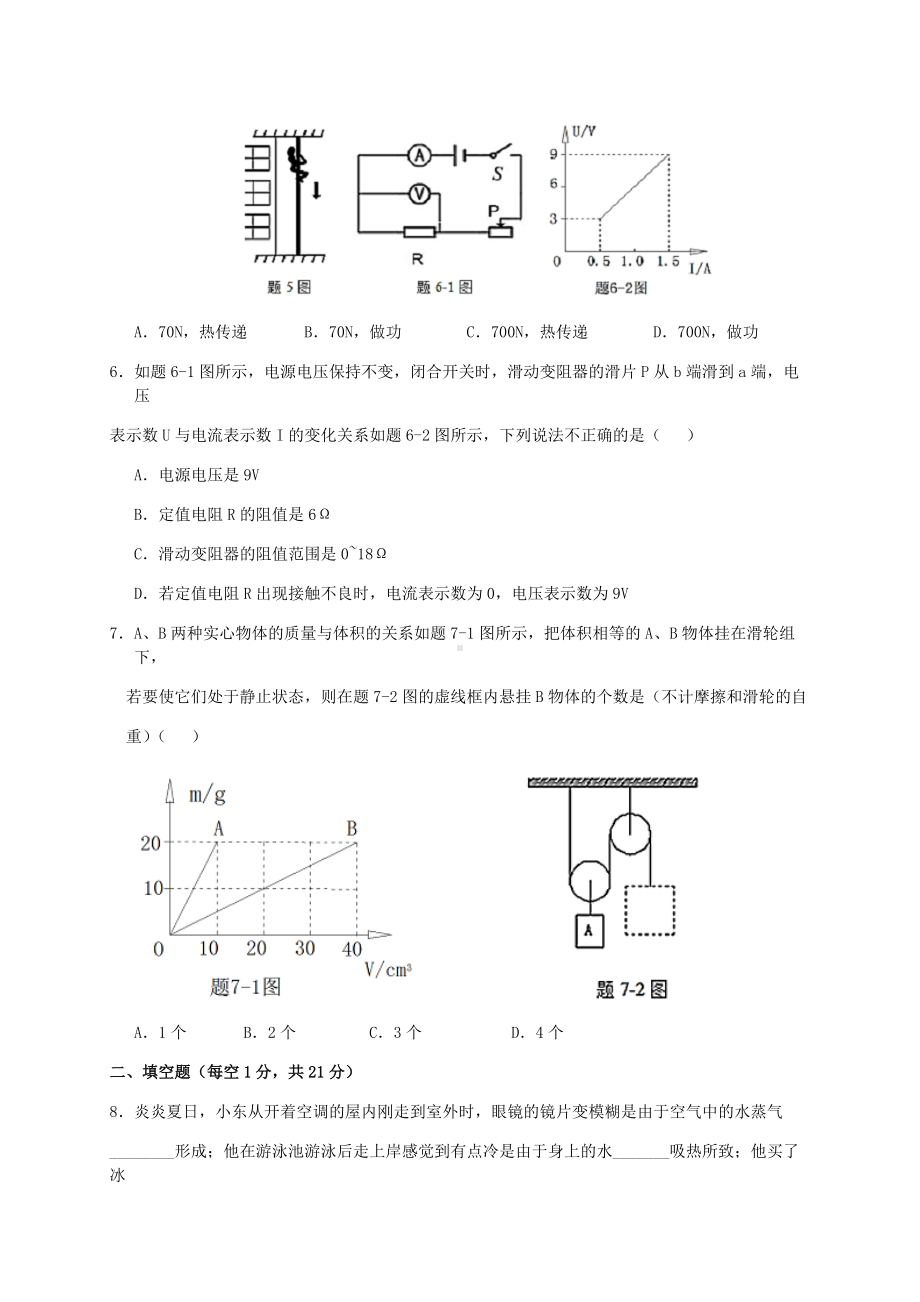 2018年广东省肇庆市中考物理真题及答案.doc_第2页