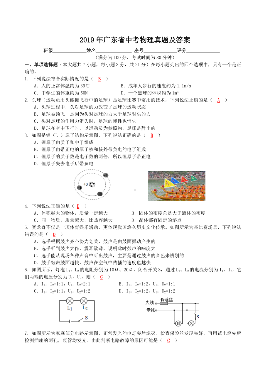 2019年广东省中考物理真题及答案.doc_第1页