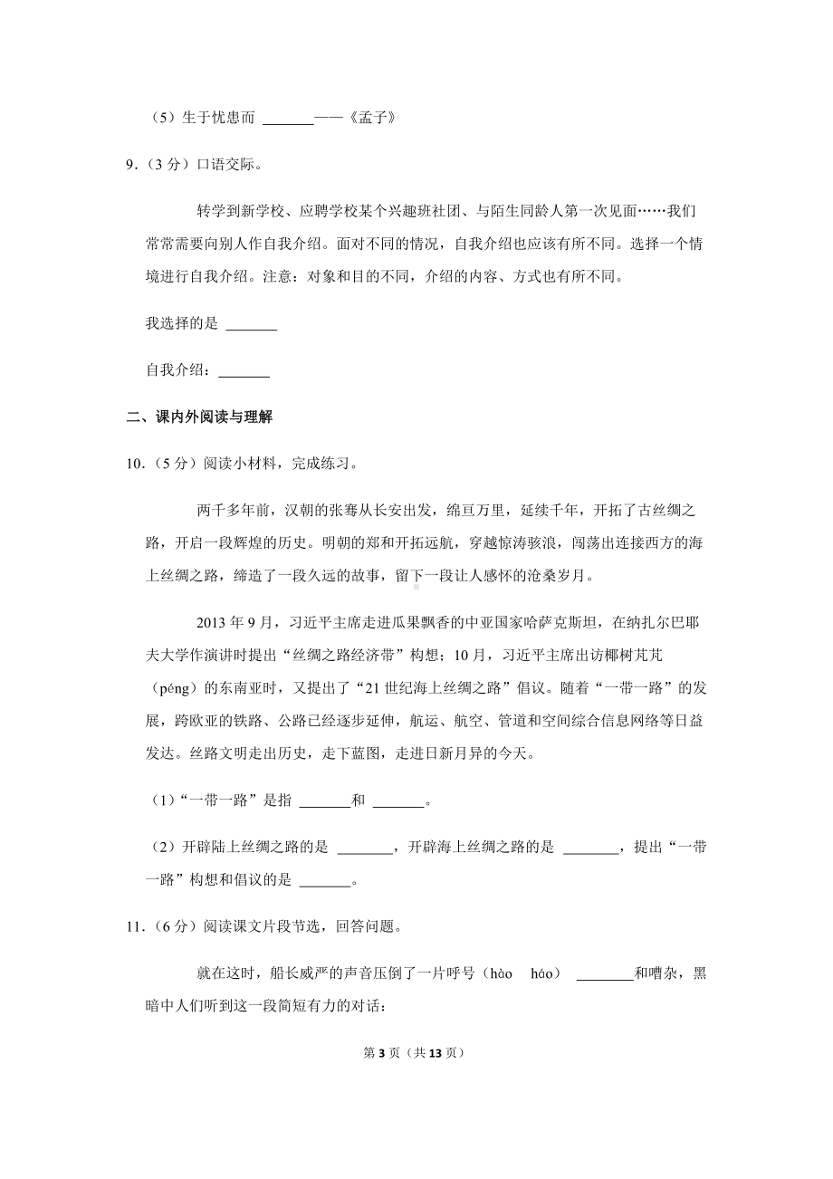 2022年新部编版四年级下册语文期末模拟试卷（含答案解析） (1).docx_第3页