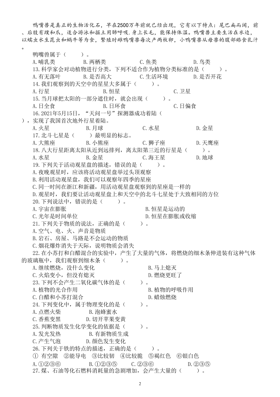 小学科学教科版小升初模拟试卷（2022新版）2（附参考答案）.doc_第2页