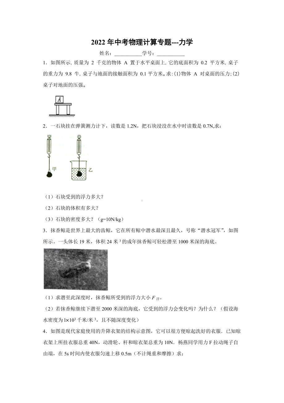 2022年中考物理复习计算专题--力学.docx_第1页