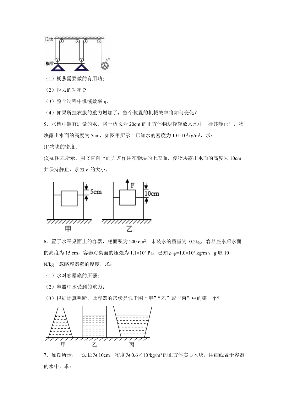 2022年中考物理复习计算专题--力学.docx_第2页