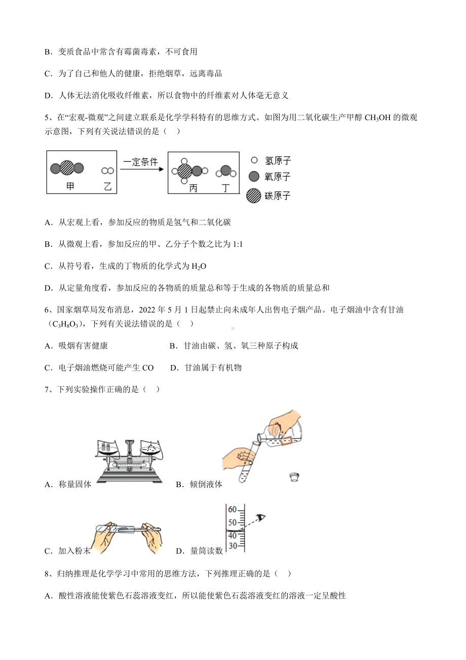 2022年安徽省中考模拟化学试卷（十三）（含答案）.docx_第2页